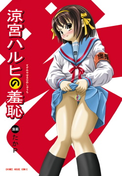 Suzumiya Haruhi no Shuuchi