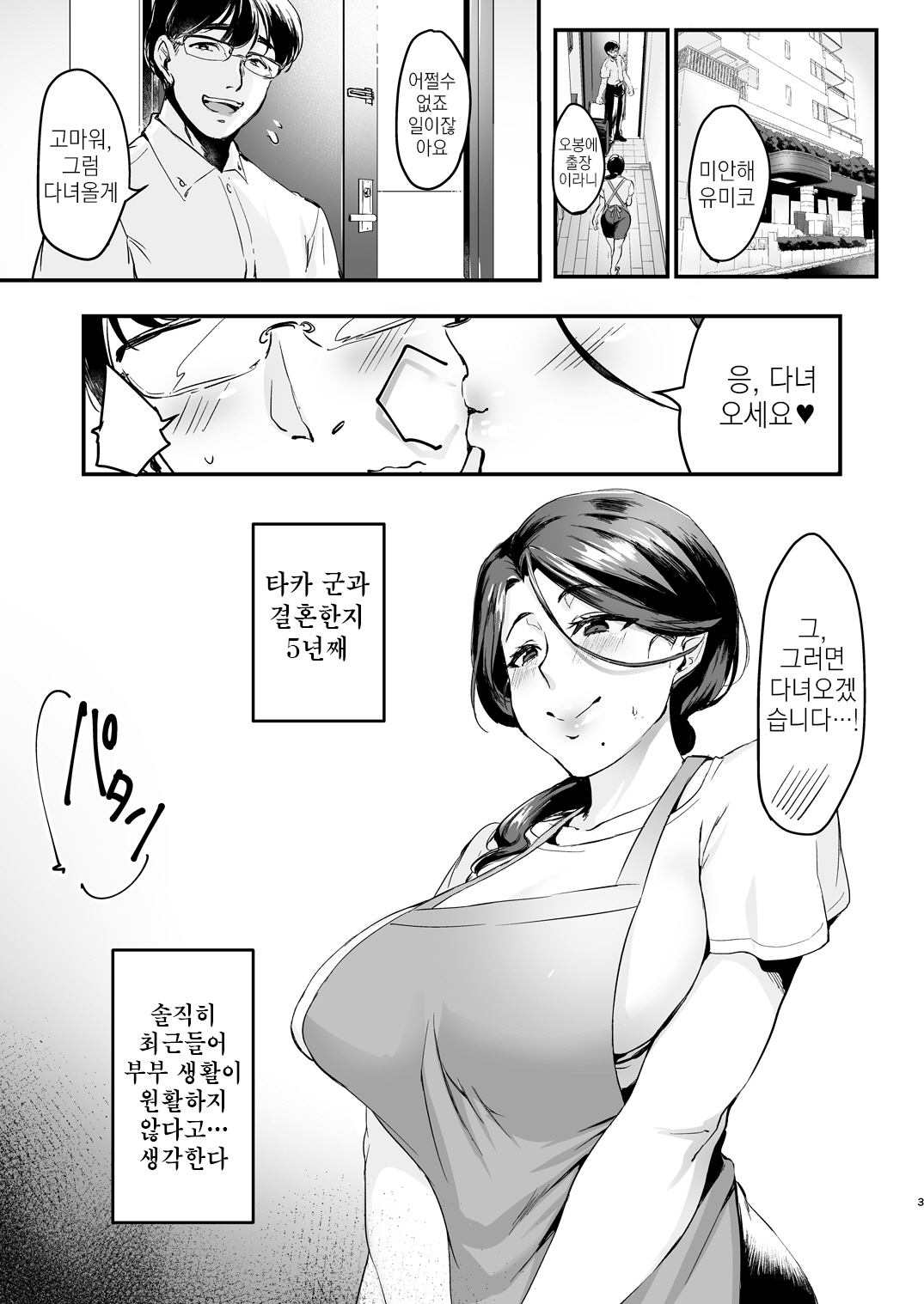 Tsuma ni Damatte Sokubaikai ni Ikun ja Nakatta 1 | 아내에게 비밀로 즉매회에 가는게 아니었다 1  - Page 3 - HentaiEra