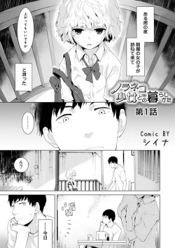 Noraneko Shoujo to no Kurashikata Ch. 1-20