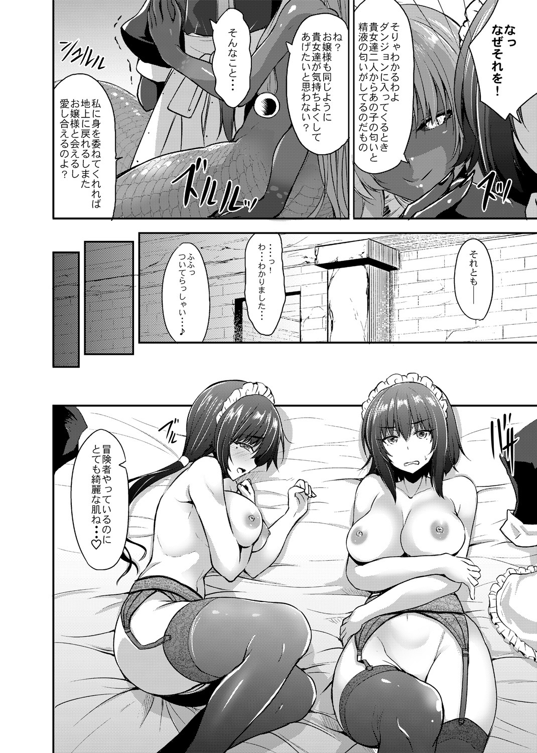 Echidna-sama no Himatsubushi Dai Go Soume - Page 8 - HentaiEra