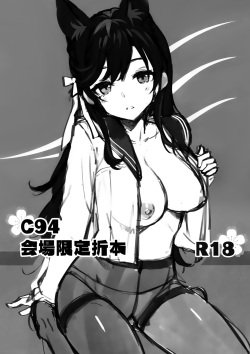 C94 Kaijou Gentei Orihon   Amblypia