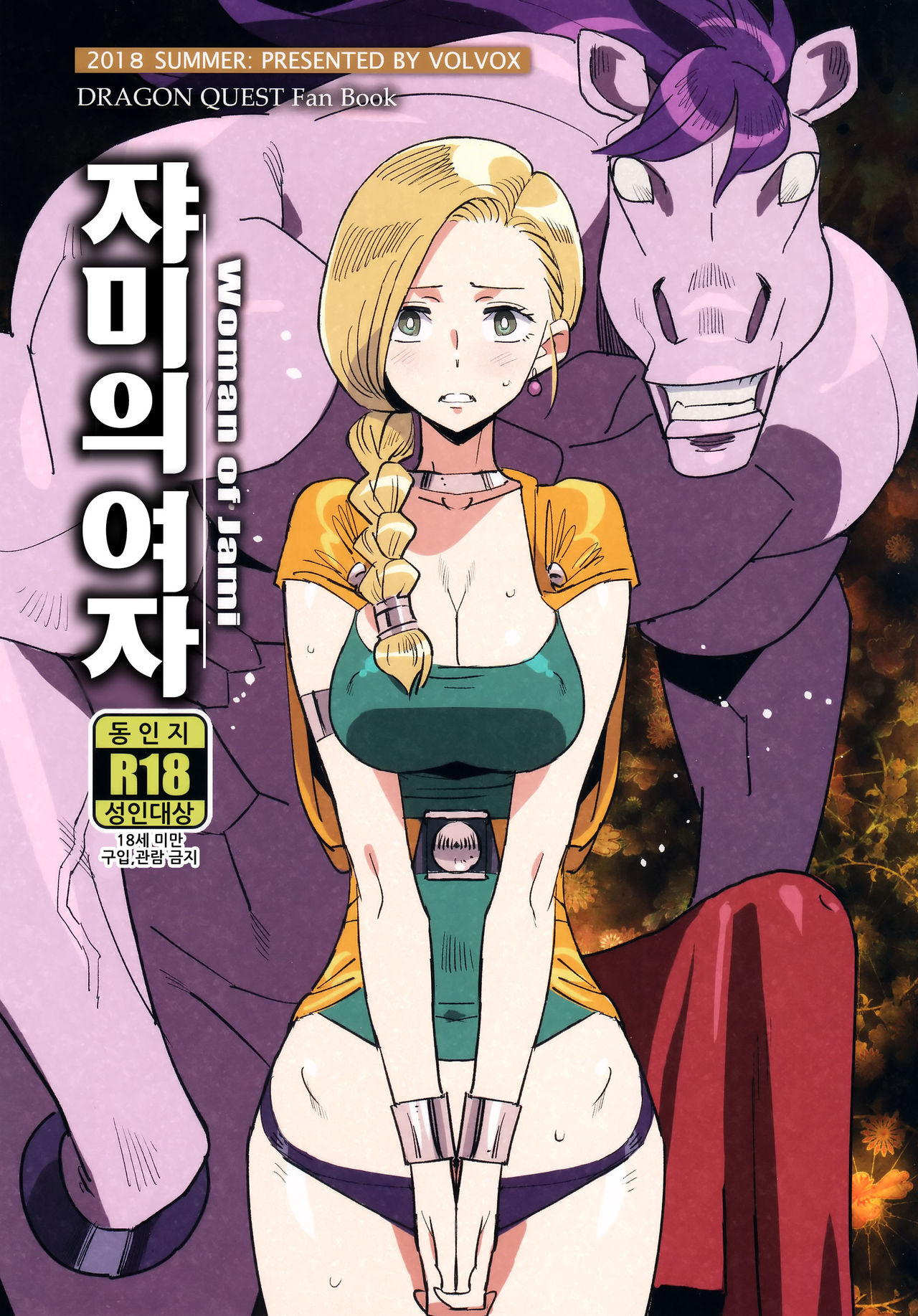 Jami no Onna - Woman of Jami | 쟈미의 여자 - Page 1 - HentaiEra