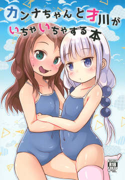 Kanna-chan to Saikawa ga Icha-icha suru Hon | A book about Kanna-chan and Saikawa making out