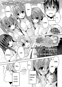 Imouto Paradise! 3 ~Onii-chan to 5-nin no Imouto no Sugoku! Ecchi Shimakuri na Mainichi~ Ch. 1-5