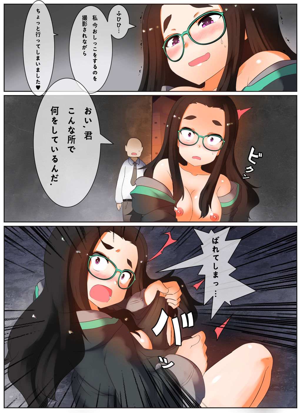 レイプ　露出 野外露出,野ション,ばれて,レイプされる メガでこちゃん - Page 4 - HentaiEra