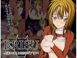 ERISU - Hitozuma Erisu to 3-biki no goblin-