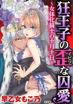 Kyououji no Ibitsu na Shuuai ~Nyotaika Knight no Totsukitooka~ Ch. 15 | 미친 왕자의 왜곡된 포로사랑 ~여체화 기사의 시월 십일~ Ch. 15