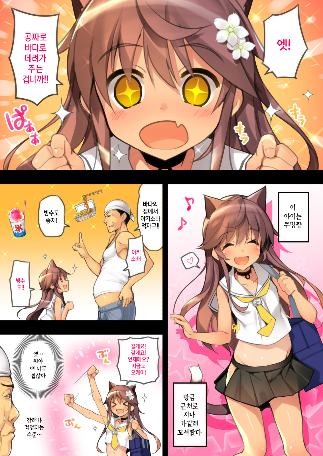 Neko Neko Note 6 Natsu no Umi de Tanetsuke Sex Suru Hon | Neko Neko Note 6  여름 바다에서 씨뿌리기 섹스하는 책 - Page 3 - HentaiEra