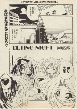 KanzakiShirou-BettingNight 1998-5