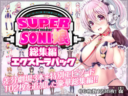 Super Sonico Sabun Gekijou Soushuuhen Extra Pack