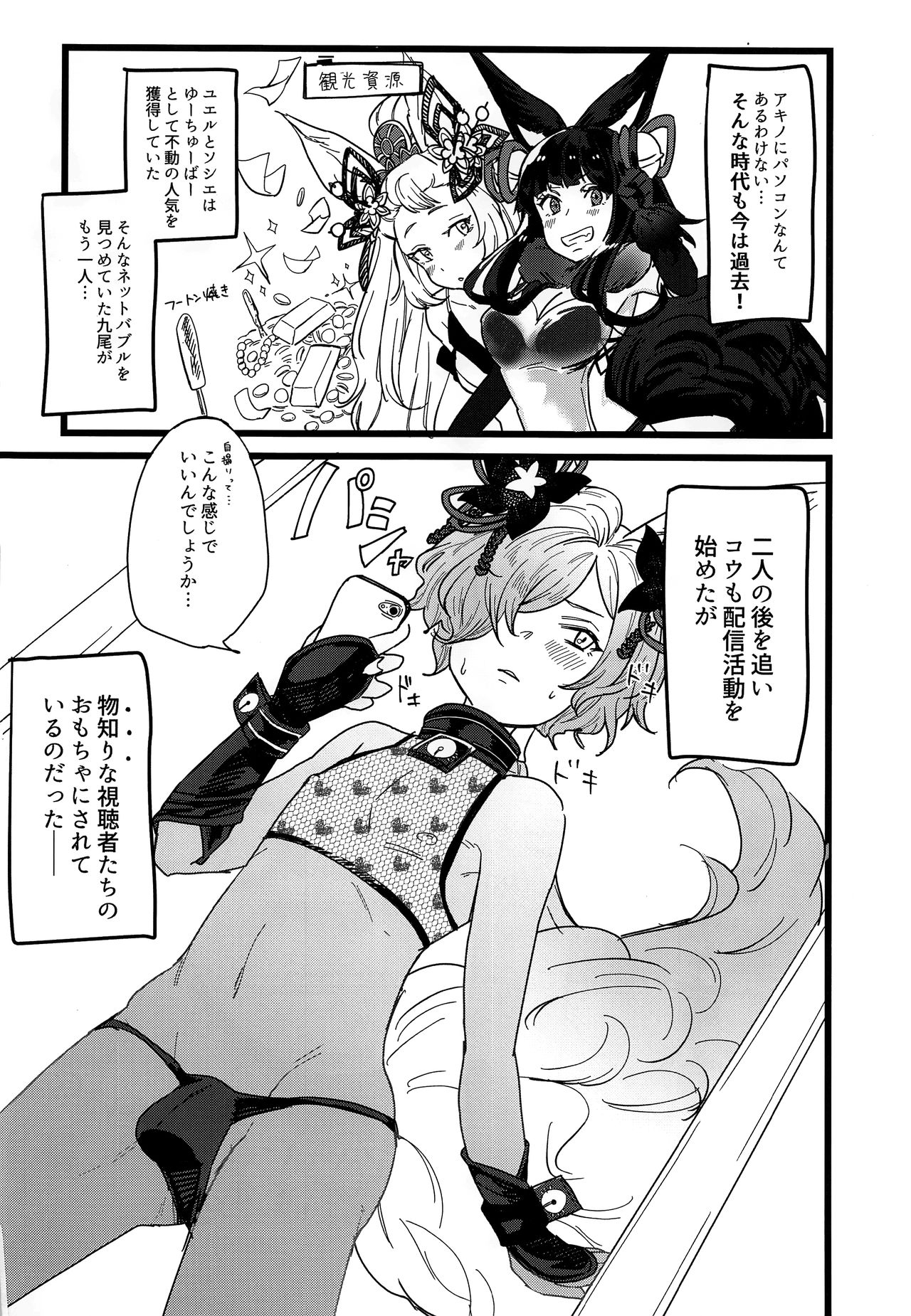 Kou-kun ga Ecchi na Haishin Shiteru tte Hontou desu ka!? - Page 3 -  HentaiEra