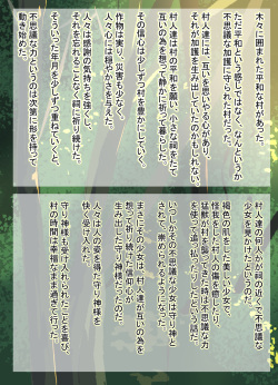 Chiisana Mura no Mamorigami-sama ga, Murabito-tachi ni Okasareru.