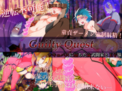 Guilty Quest -Succubus ni Ochita Onna Butouka to Ouji-sama-