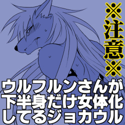 Wolfrun-san ga Kahanshin dake Nyotaika Shiteru JokeWol