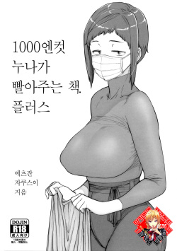 1000 Yen Cut no Onee-san ni Suite Morau Hon. Plus | 1000엔컷 누나가 빨아주는 책. 플러스