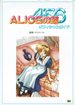 Alice no Yakata 456 Official Guide