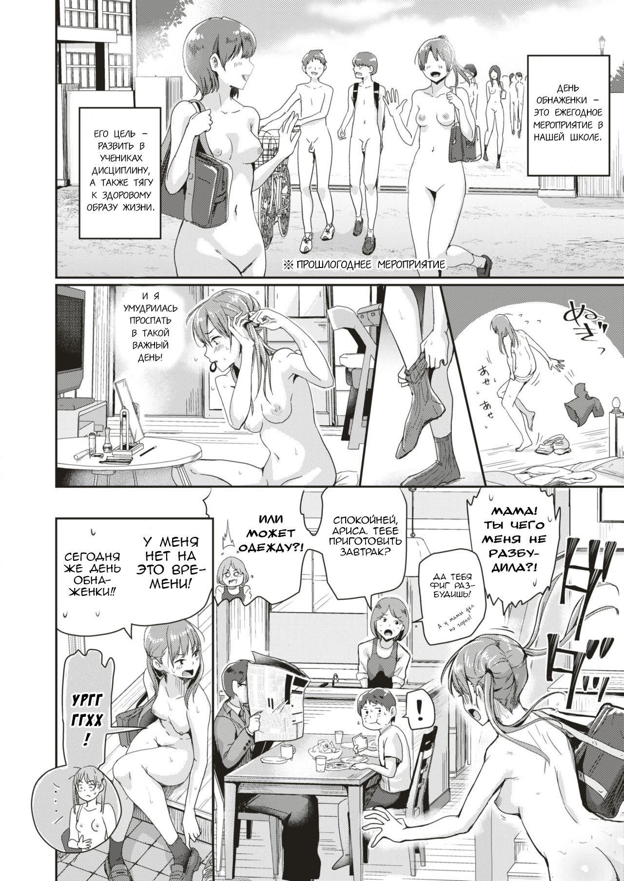 Honjitsu wa Zenra Toukoubi!? | Today is a Naked Schoolday!? - Page 2 -  HentaiEra