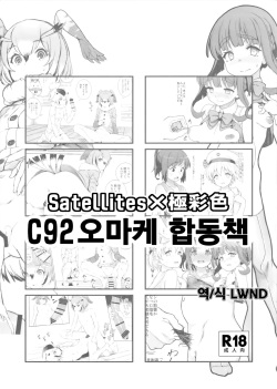 C92 Omake Goudoubon | C92 오마케 합동책