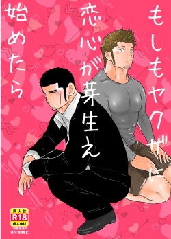 Moshimo Yakuza ni Koigokoro ga Mebae Hajimetara