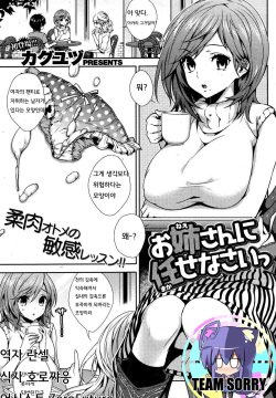 Onee-san ni Makase nasai