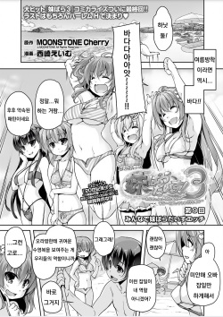 Imouto Paradise! 3 ~Onii-chan to 5-nin no Imouto no Sugoku! Ecchi Shimakuri na Mainichi~ Ch. 9