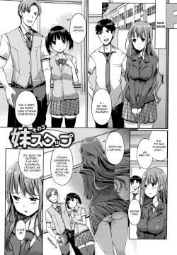 Imouto Swap! | Обмен сестрёнками! Ch. 3