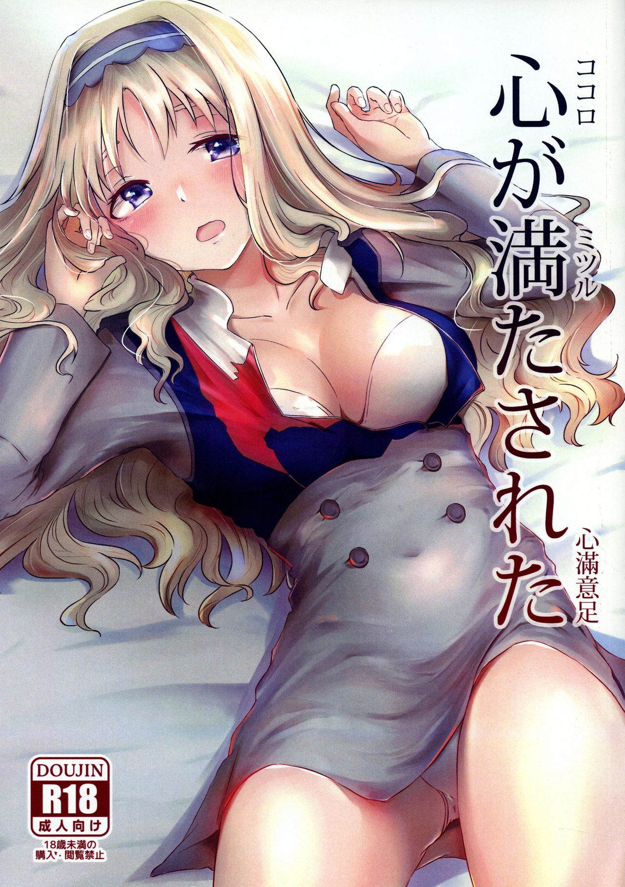 Kokoro ga mita sareta - Page 1 - HentaiEra