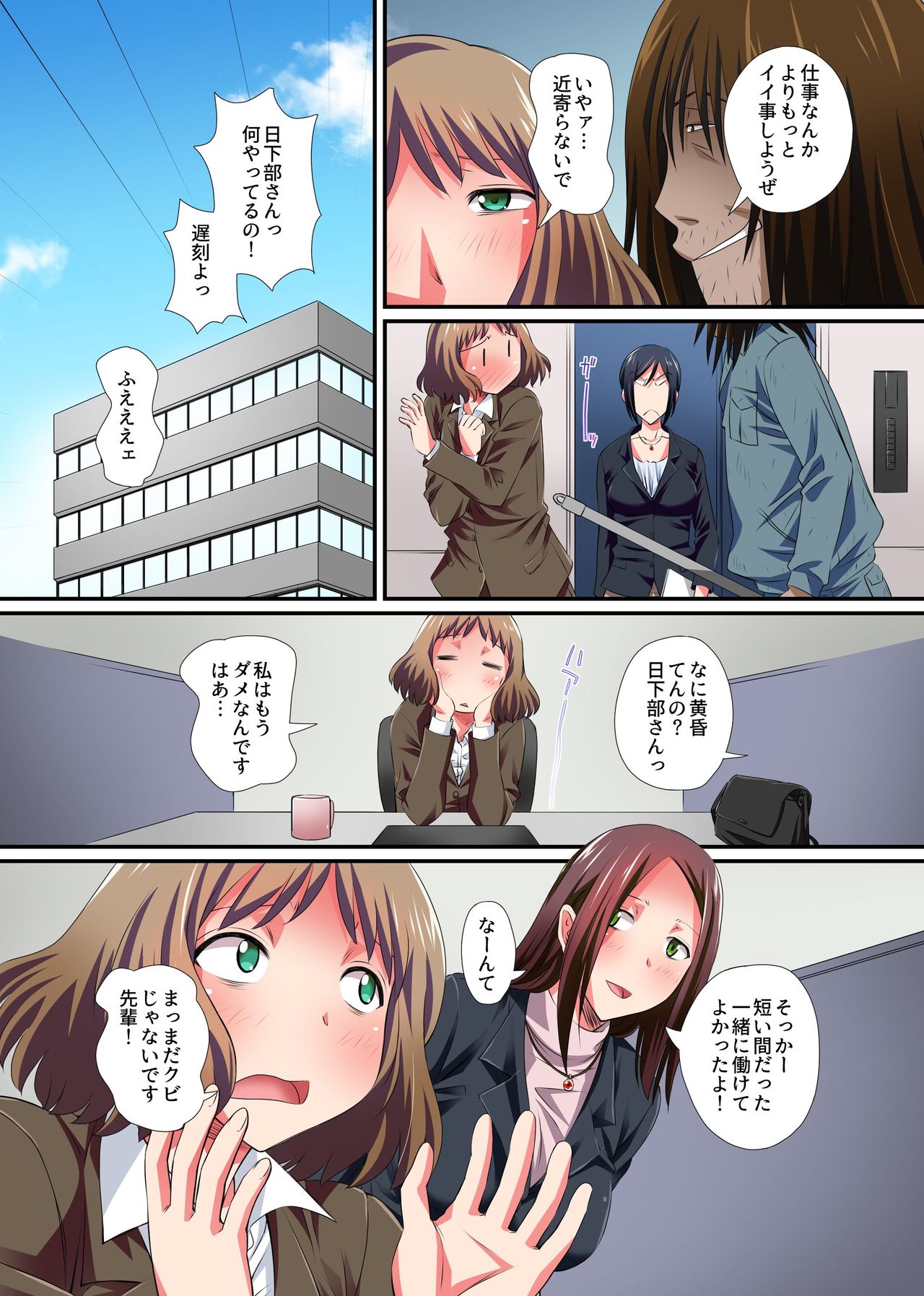 Saimin Kairaku Harem Office ~Muku na Shinjin mo Kibishii Onna Shunin mo  Majime na Senpai mo Gyoumu Naiyou wa Sex Desu!~ - Page 11 - HentaiEra