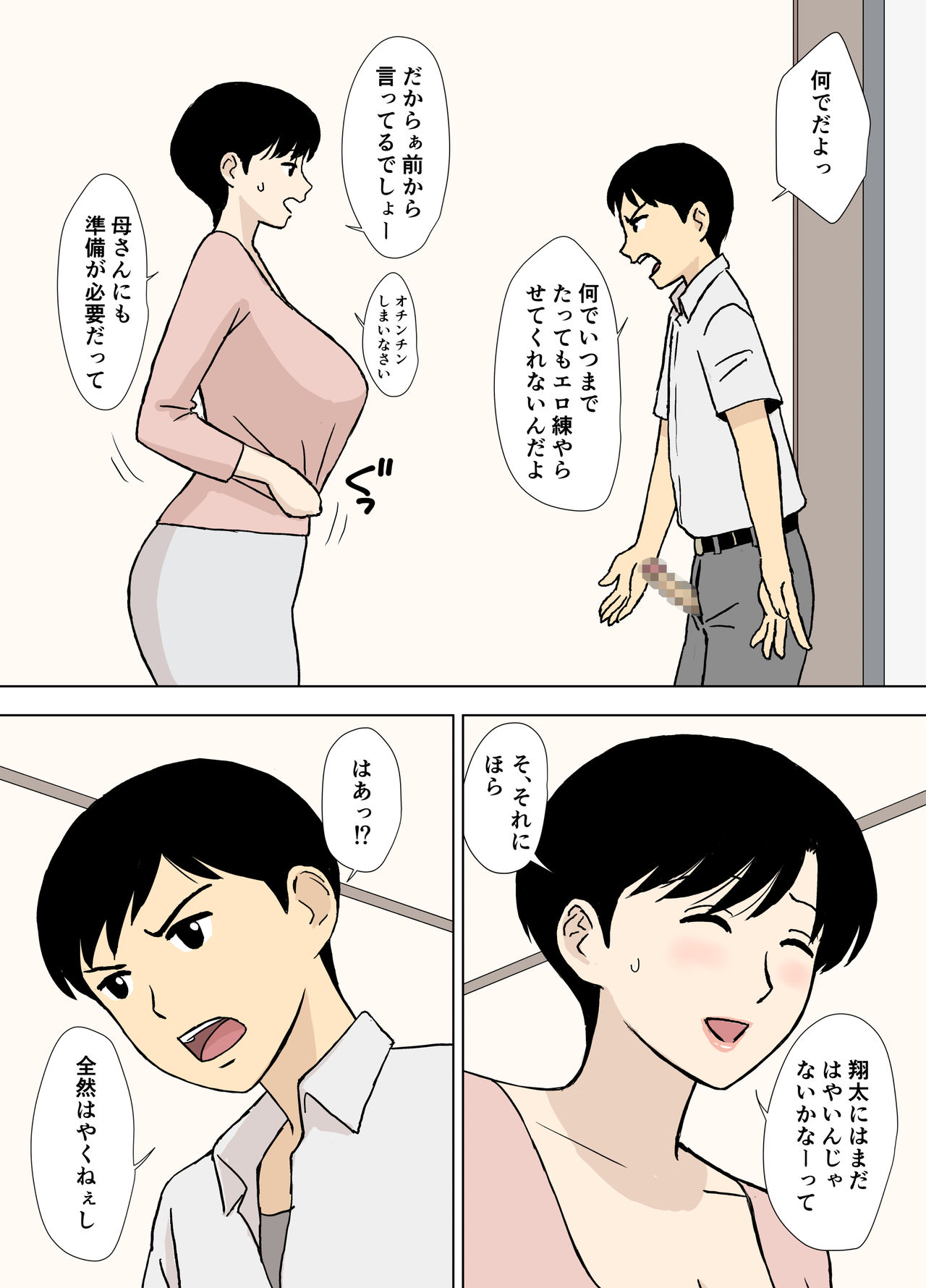 Mama to Ero Neri 2 ~Ikumi-san no Ero Neri Shuugyou~ - Page 6 - HentaiEra