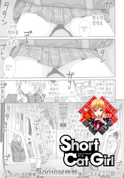 Short Cat Girl