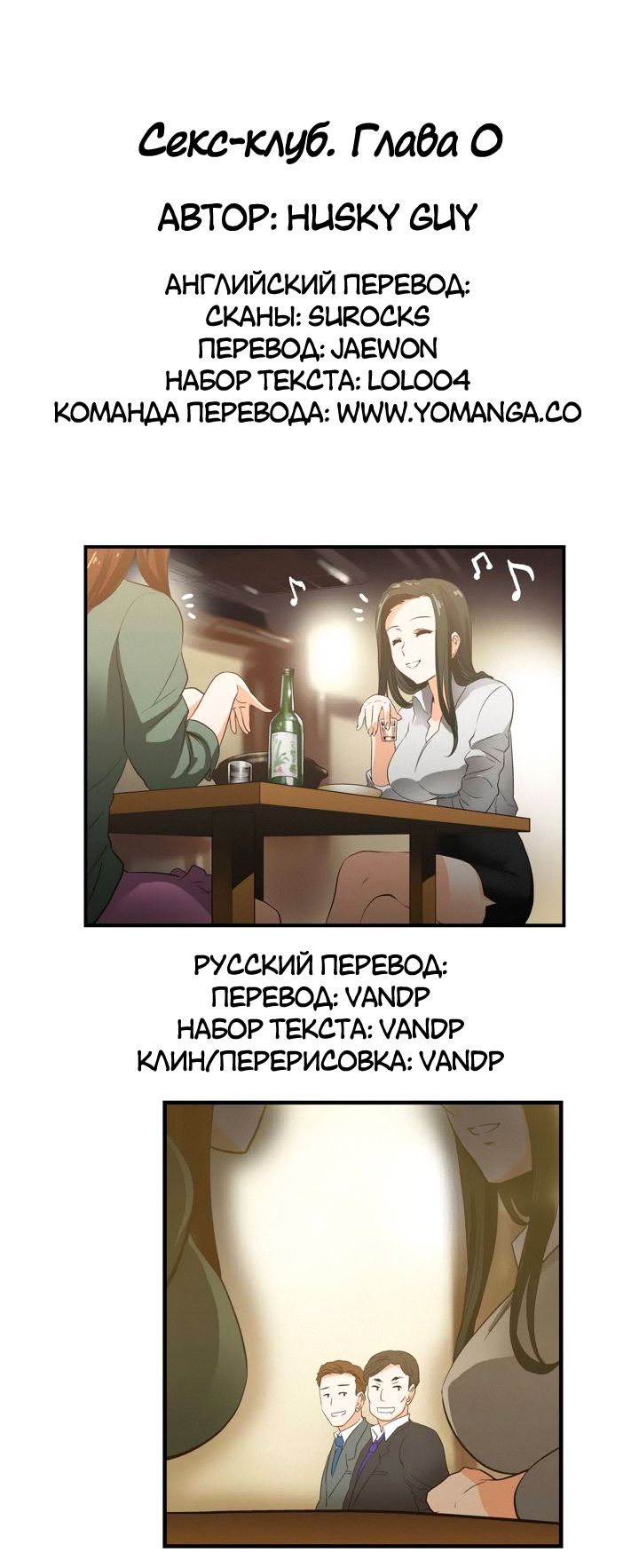 Секс-клуб Гл.0-24 - Page 1 - HentaiEra