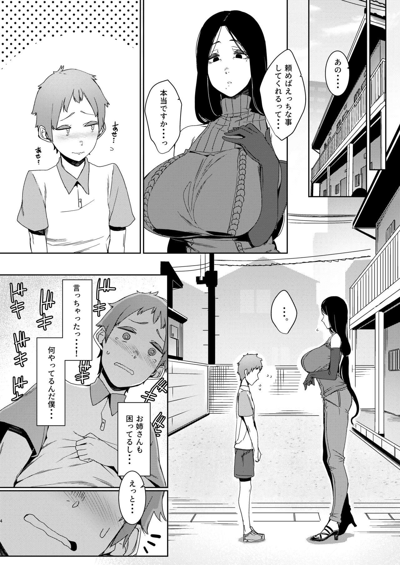 Douketsu no Mujina - Page 5 - HentaiEra