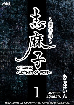 Shimako ~Tsuma no Haha~ 1  Shimako ~Mother of Wife~ 1