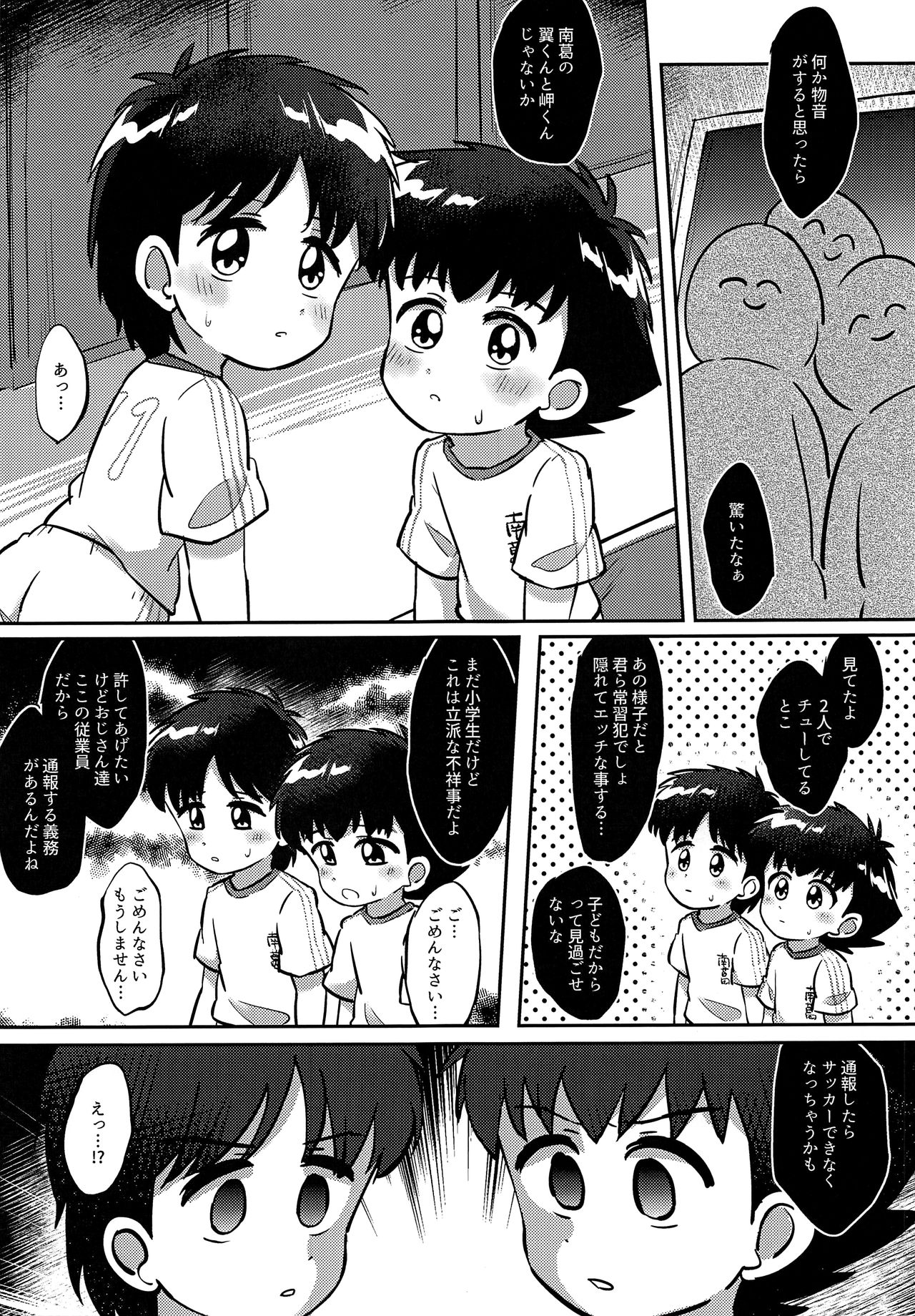 Uwasa no Echi Echi Combi - Page 4 - HentaiEra