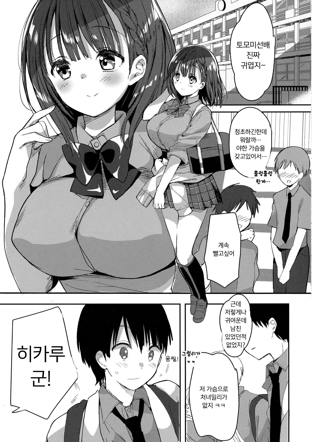 Bonyuu-chan wa dashitai manga