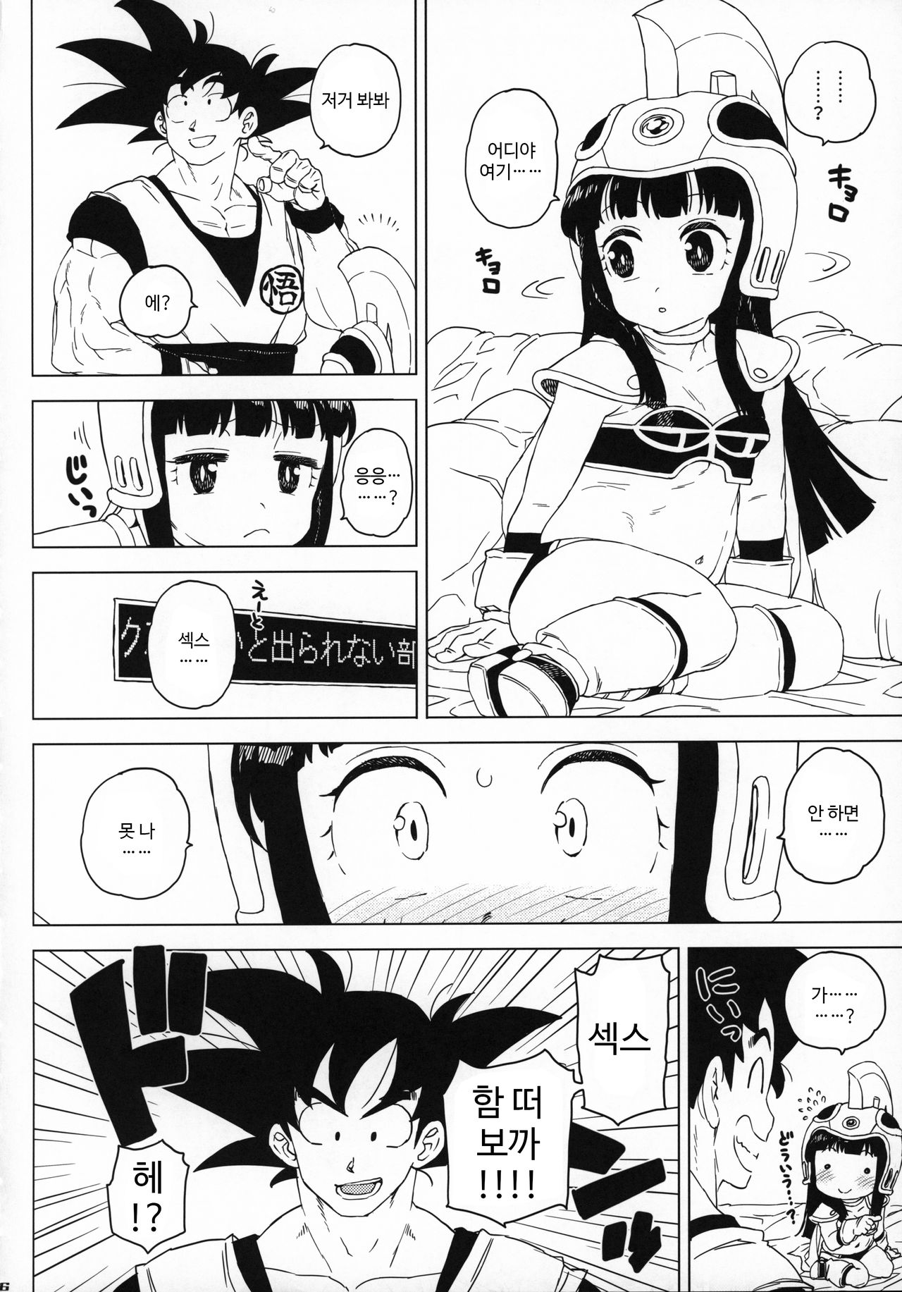 GOKU CHICHI!!! ver. 2 | 공치치!!! ver. 2 - Page 5 - HentaiEra