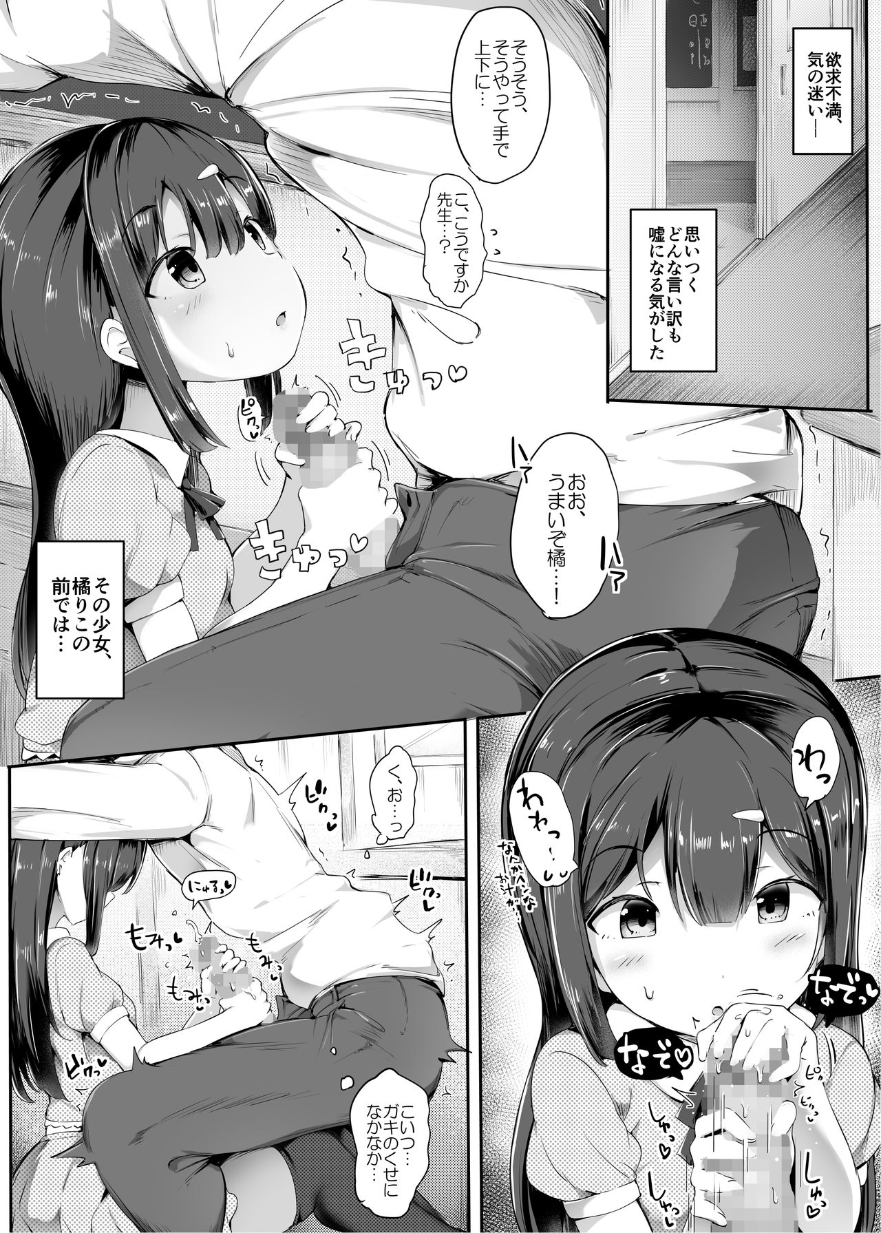 Monster o Sodateta Otoko Kyoushi - Page 3 - HentaiEra