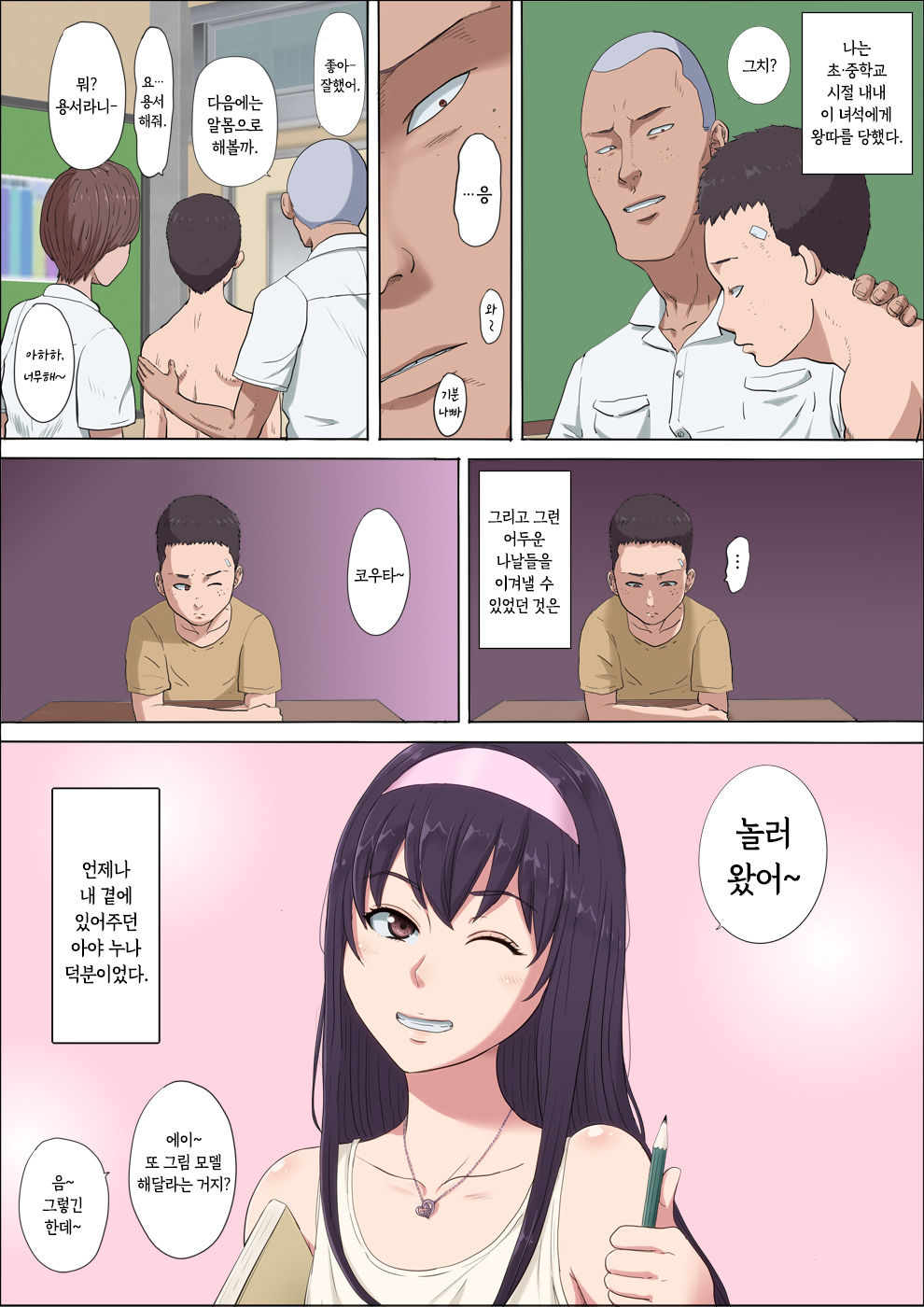 Aya-nee ~Ubawareta Osananajimi~ 2 | 아야 누나 ~빼앗긴 소꿉친구~ 2 - Page 3 - HentaiEra