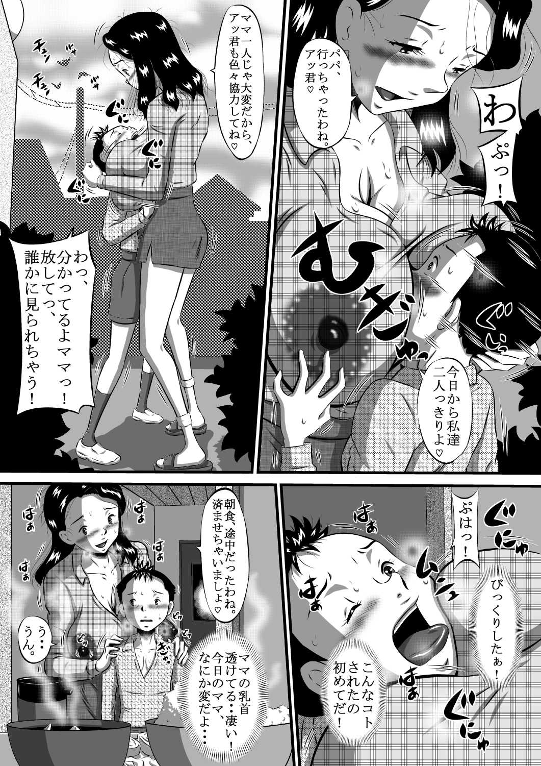 Mama no Karada wa Boku no Mono! Papa ni Kakurete Sex Zanmai! - Page 3 -  HentaiEra