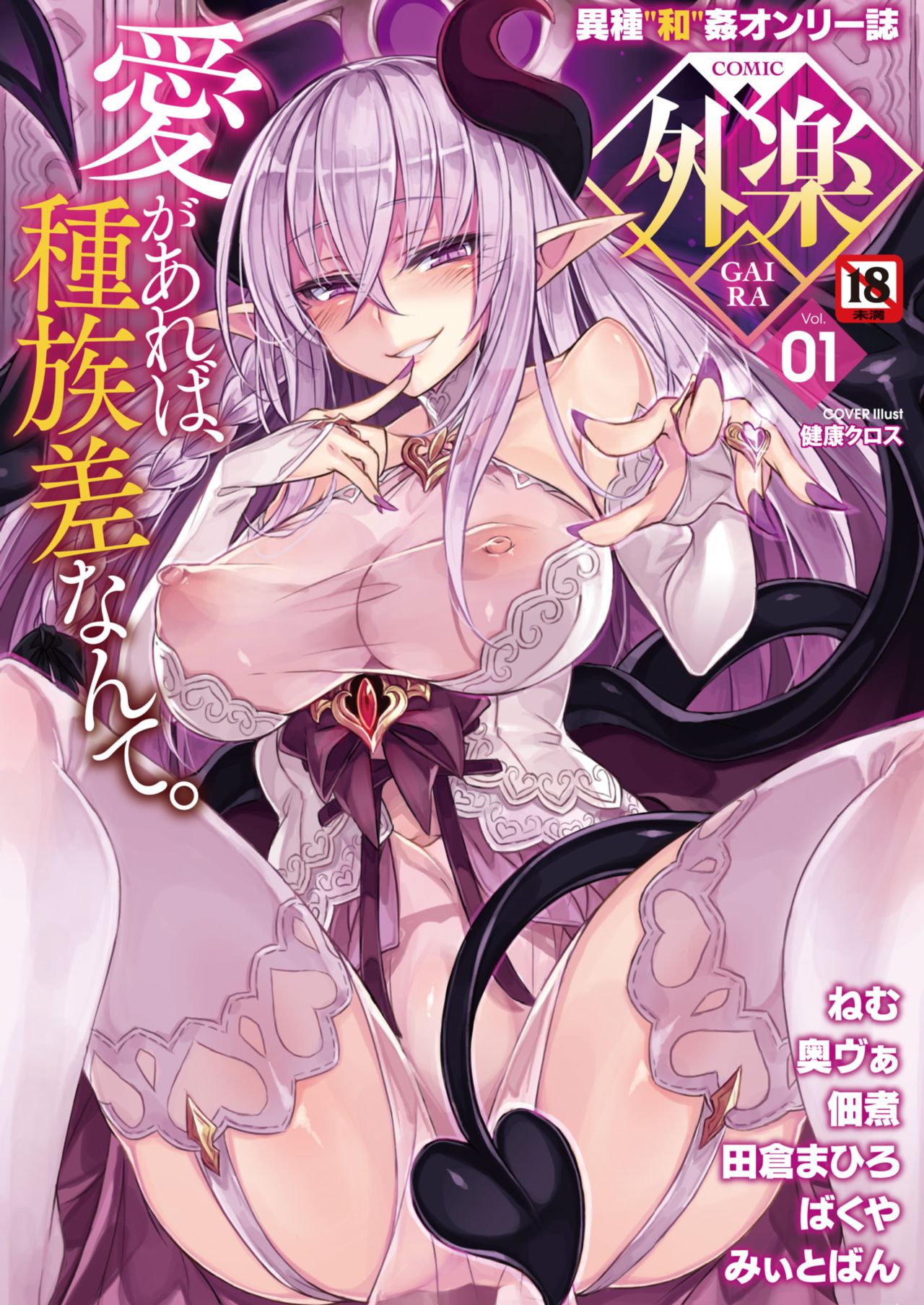 COMIC GAIRA Vol. 01 - Page 1 - HentaiEra